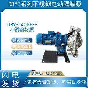 DBY3-40型铸铁/铸钢/不锈钢/塑料PP/四氟/铝合金山道电动隔膜泵