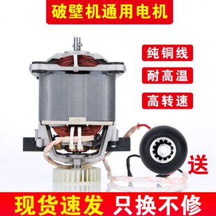 大马力通用沙冰机电机纯铜9847扁轴料理机破壁机搅拌机马达转子