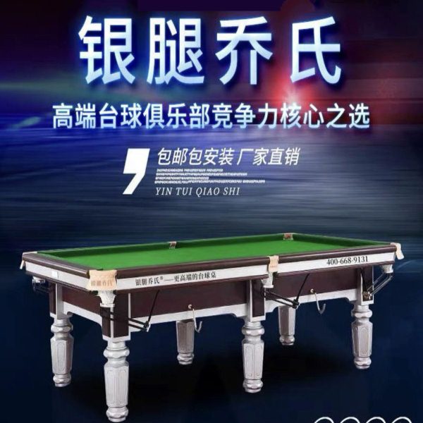 银腿乔氏台球桌球厅/会所/家用黑八二合一标准型自动回球厂家直销图片