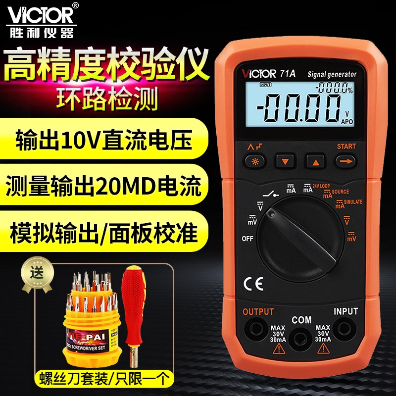 胜利VC71A数字万用表VC71B过程校验I仪校准器电压电流信号发生器