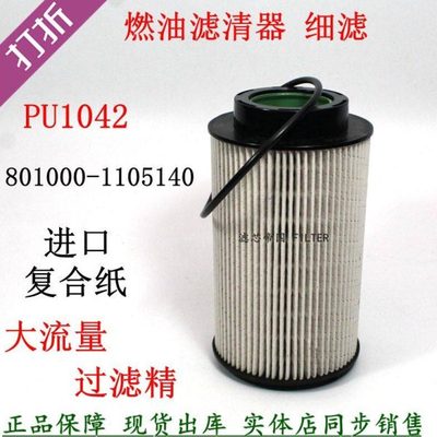 801000-1105140SF4柴油滤清器 适配柳汽乘龙H5 K08国六柴滤PU1042