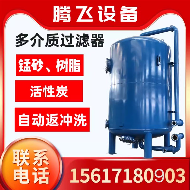 全自动多介质过滤器 石英砂过滤器纤维球活O性炭锰砂浅层砂过滤器