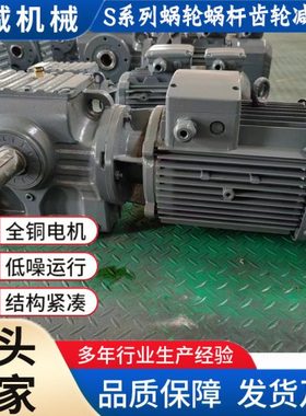 秦蜗轮蜗杆斜齿轮速机规格齐全出货快型号S/SA57/SF67/SAF77