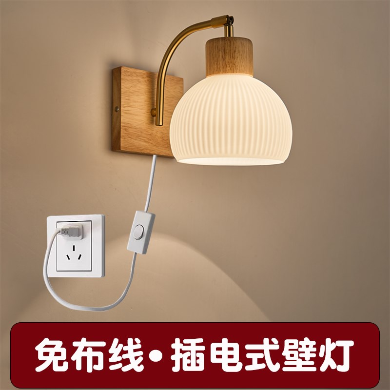 免布线插电开关线壁灯北欧原木艺简D约胡桃色实木卧室床头灯客厅