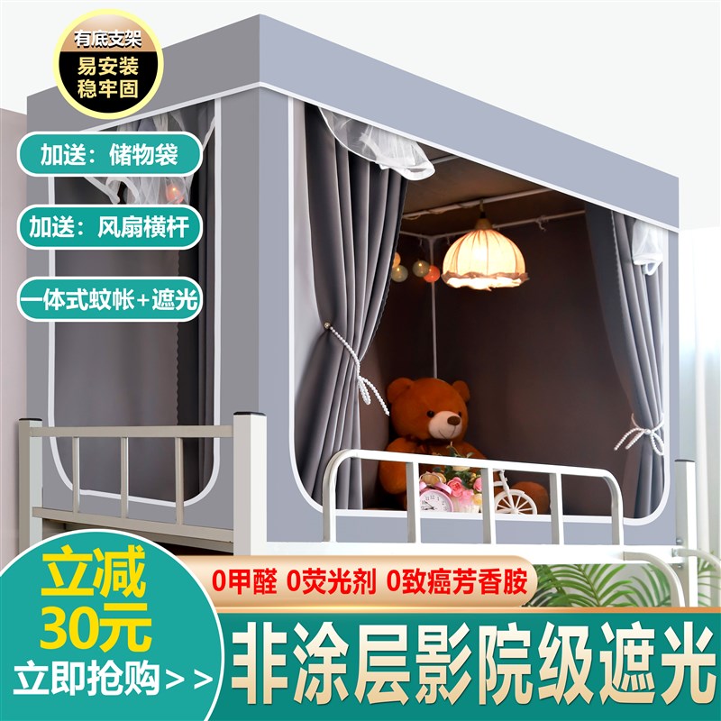 大学生宿舍床帘蚊k帐一体式上下铺寝室新款升级物理强遮光帘全封