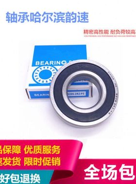 哈尔滨韵速电机轴承6313 6314 6315 6316 6317 6318 6319N 2RS 2Z