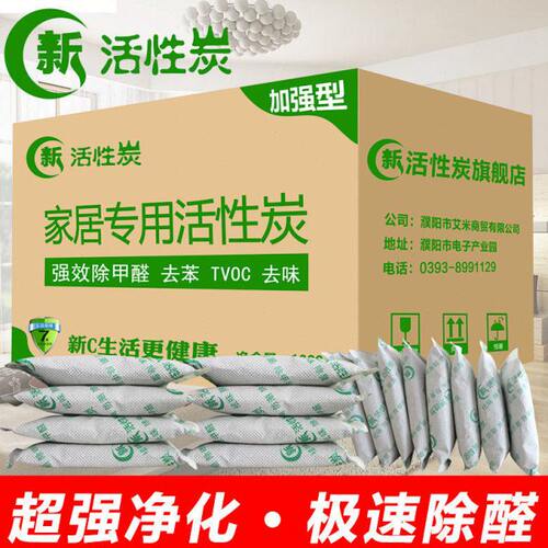 荣蓉容净活性炭蓝除甲醛祛除晶溶恒净石丰清炭包容去森岩乐岩吸附