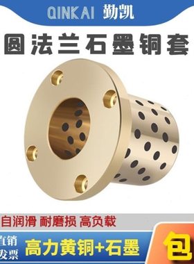 圆法兰石墨铜套MPTZ6/8/10/12/13无油衬套OFR01铜合金耐磨导套