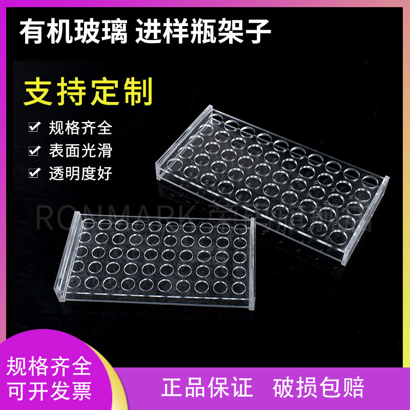 2 3 5 10 20 30 40 50 A60ml有机玻璃样品瓶架 西林瓶架 进样瓶架