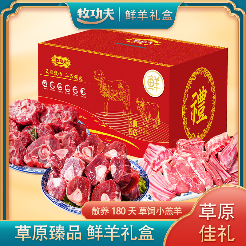 牧功夫 精选鲜羊礼盒 羊小腿 手抓羊排 羊蝎子8斤装