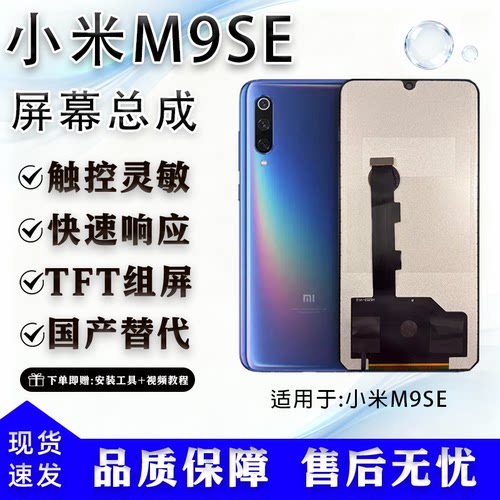 小米M9SE屏幕总成TFT无瑕疵