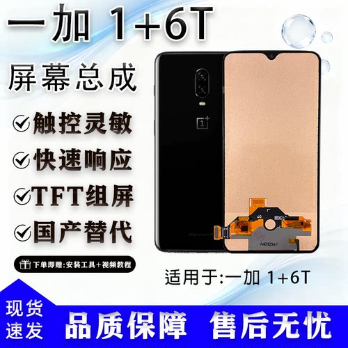 适用一加16TTFT屏幕总成非瑕疵