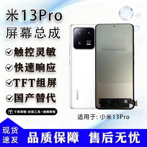 小米13ProTFT屏幕总成全新