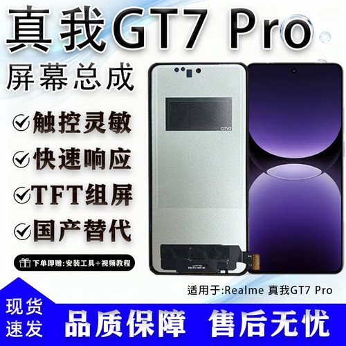 真我GT7Pro屏幕总成高清液晶