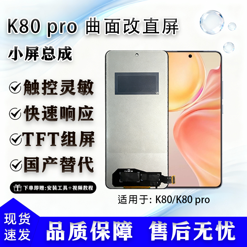 适用于 红米 K80 手机屏幕总成 非拆机 全新 无瑕疵 组屏 TFT屏幕,3C数码配件,手机屏幕总成,淘宝优惠券,粉丝福利购,淘宝优惠卷