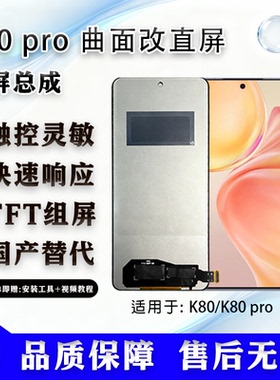 适用于 红米 K80 手机屏幕总成 非拆机 全新 无瑕疵 组屏 TFT屏幕