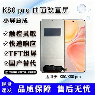 手机屏幕总成 TFT屏幕 适用于 K80 无瑕疵 组屏 全新 红米 非拆机