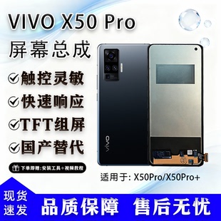 非拆机 适用于vivo 无瑕疵 全新 TFT屏幕总成 X50 Pro全新组屏