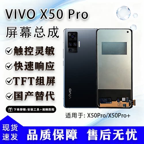 vivoX50Pro全新TFT屏幕总成