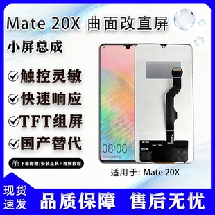 全新组屏 20X 屏幕总成 非拆机 TFT屏幕 适用于华为 无瑕疵 Mate