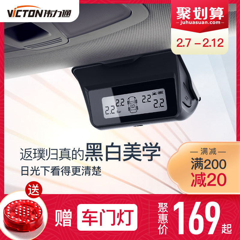 伟力通胎压监测器汽车无线太阳能胎压计高清数显汽车轮胎压检测仪