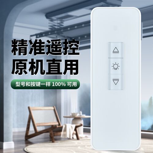器MT适用AUPU奥普电动晾衣架遥控O通用莱圣自动升降晒衣杆晾衣机