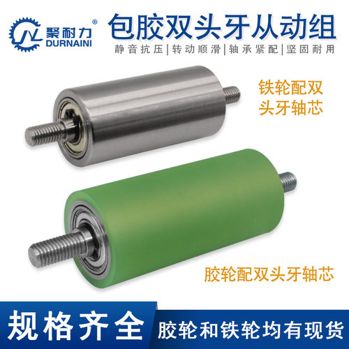 聚氨酯筒胶双头牙从动轮无轴外径60耐磨带动力滚包定做流水线托辊
