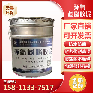 环氧树脂胶缺,耐酸碱 混凝土泥陷麻面露筋不复 修起皮不分层