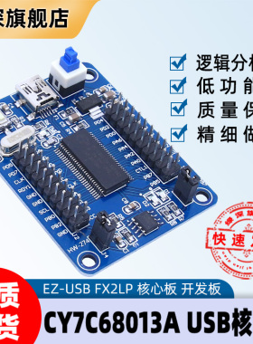 EZ-USB FX2LP CY7C68013A USB 核心板 开发板 逻辑分析仪