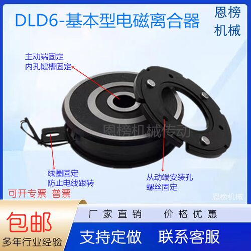 电磁薄合器DLD6电子干拭单片离型内轴承耳2DC24V1挂V直流制动器