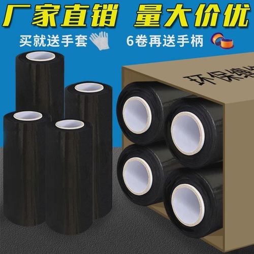 黑色pe缠绕膜拉伸膜整p箱包装薄膜大卷保鲜膜工业用物流打包膜45c