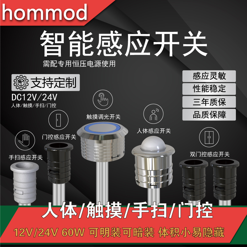 12V人体感应开关触摸手扫门控开关衣整体橱柜灯带感应器LED灯驱动