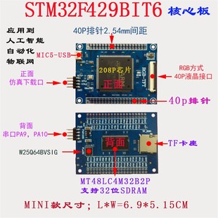 STM32F429核心板 STM32F429开发板 STM32最小系统 STM32F429BIT6