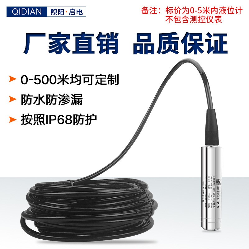 投入式液位计水箱控制器水位显示器静压式 液位变送器 液位传感器