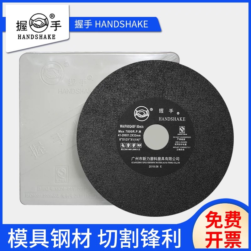 握手牌切割片618小平面磨床7寸8沙轮180切片0.8/1手摇200*1.2*32