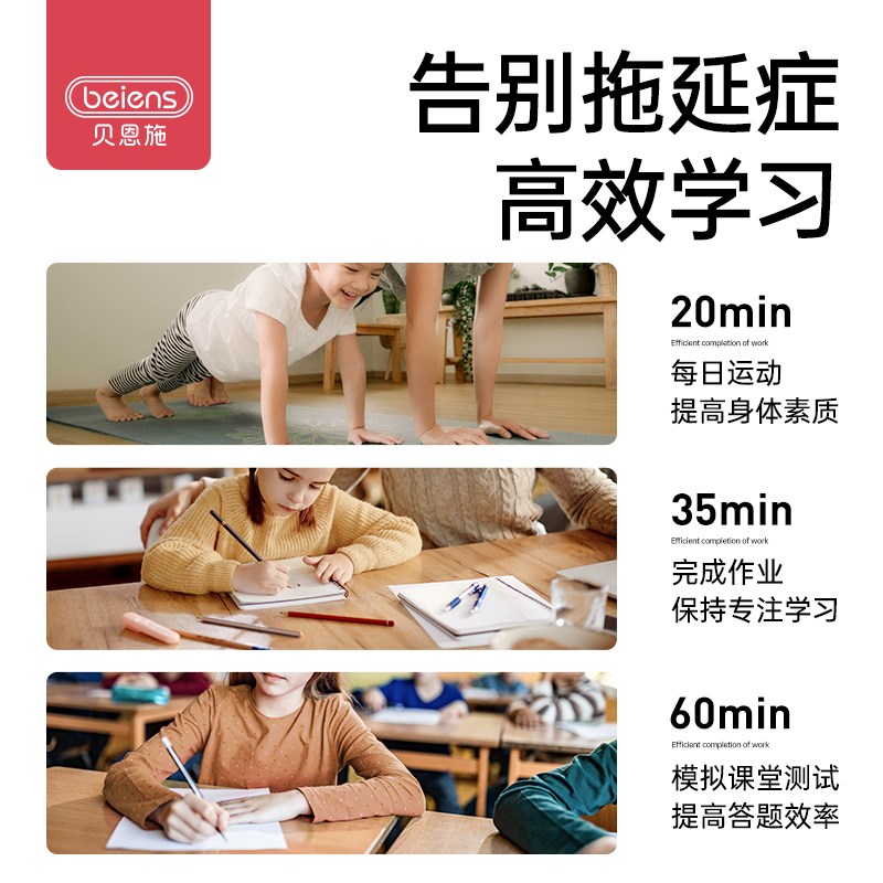 贝恩施小学生自律神器儿童计时器可视化闹钟静音时间管理学习专用