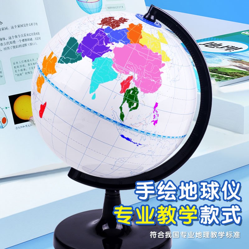 大号20cm可擦写地球仪diy手工绘画教学版地理学生初中生中学生涂
