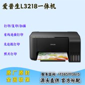 L3218 复印 A4彩色内置墨仓式 爱普生 一体机 打印 扫描