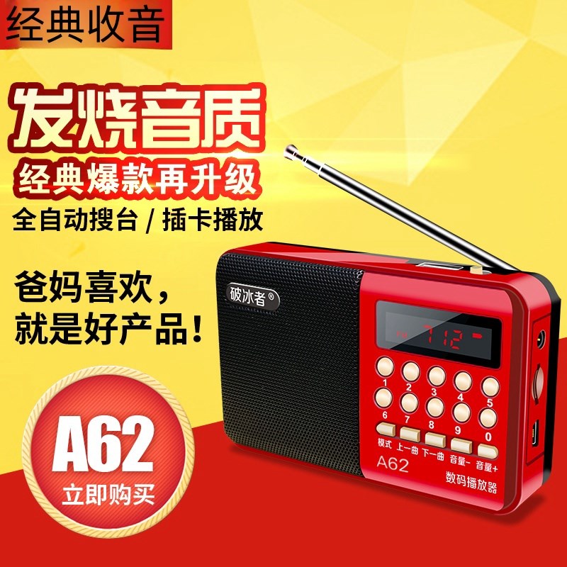 经典A62便携式迷你插卡音箱老人听歌戏曲MP3音响FM收音机播放器