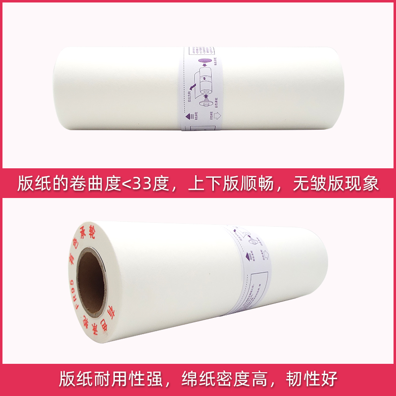 鑫天印适用理想FR 95 291 292 293 295 S-2667 版纸 速印机数码印