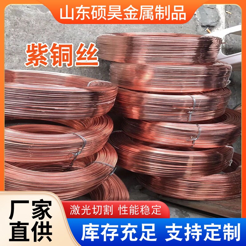 T2紫铜丝工业机械全软高导电TU1纯铜无氧铜线0.1-5光亮导电紫铜丝