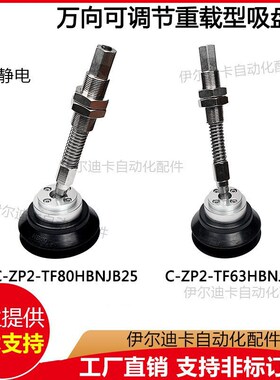 重载摇摆型垂直真空口缓冲吸盘ZP2-TF63/80HBNJB25