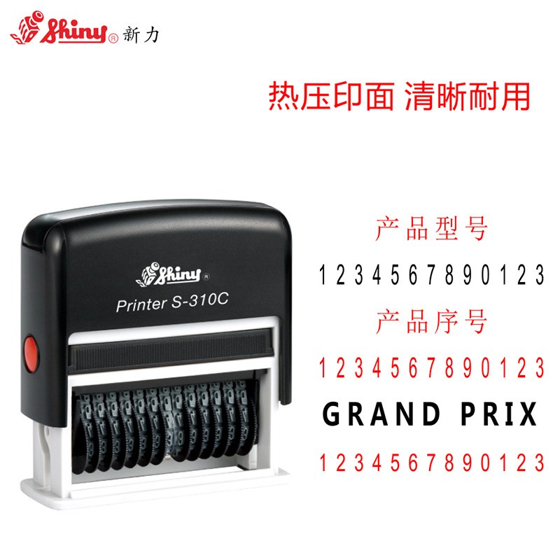 新力可调转轮回墨印规格:50mm x4字高 日期+数字编码+自定义文本