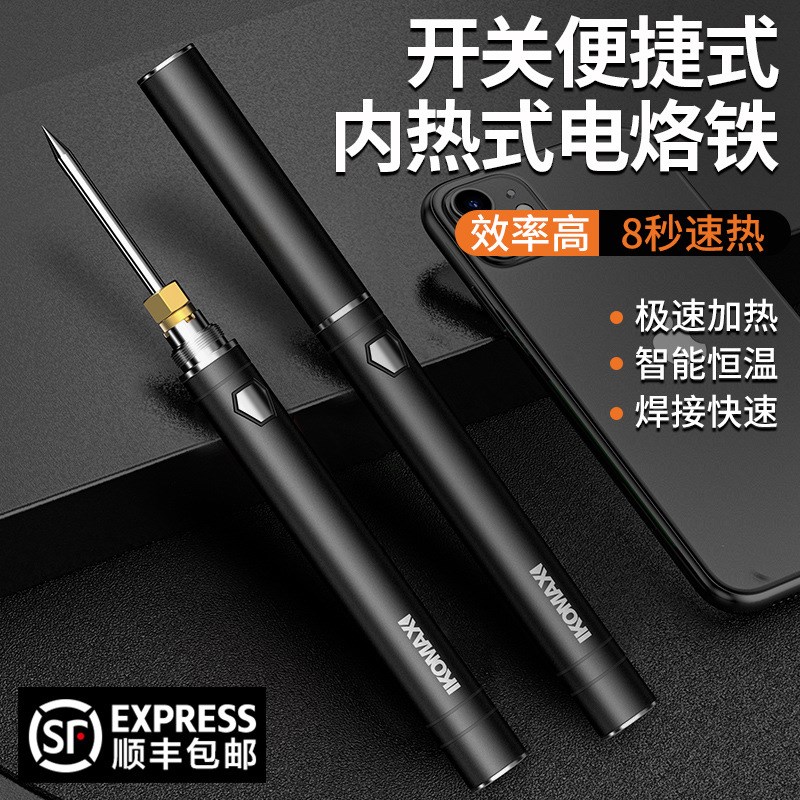 #大功率锂电电烙铁家用维修焊接小型焊锡枪电焊笔无线充电内热式