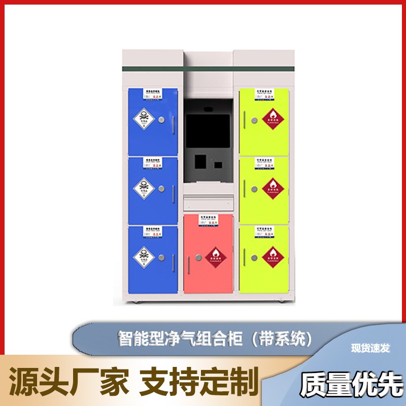 RFID智能柜试剂柜扫码智能柜全流程管控危化品带锁智能存储柜