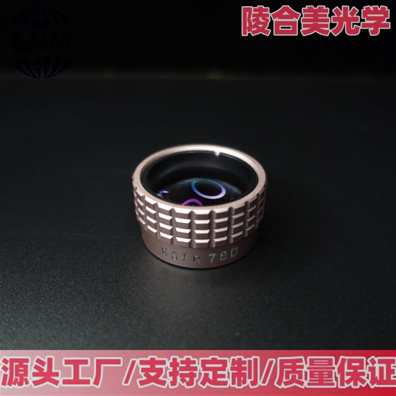 裂隙灯前置镜 78D     非球面高清放大镜      玻璃非球面透镜