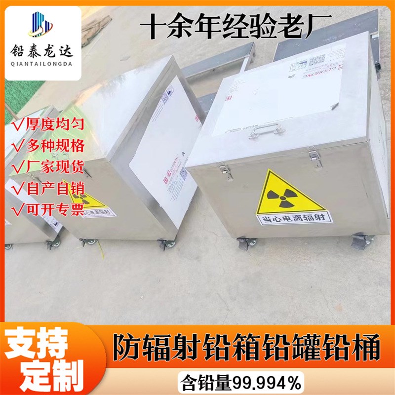 核医学防护铅箱 放射源防护铅箱 射线屏蔽铅箱铅桶铅罐 生产铅箱