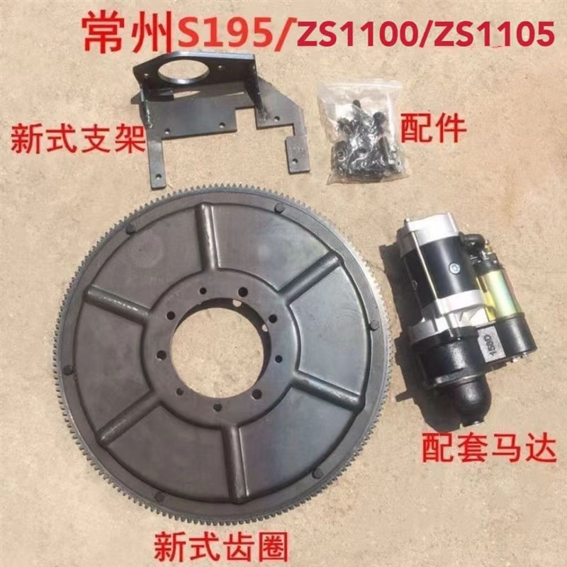新款常柴时风农用车单杠柴油机拖拉机改装电启动器马达免车烤齿圈