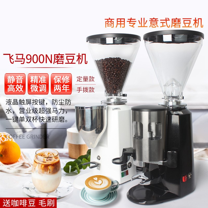 飞马900A商用专业意式电动磨豆机电控定量咖啡豆研磨机粉碎磨粉机