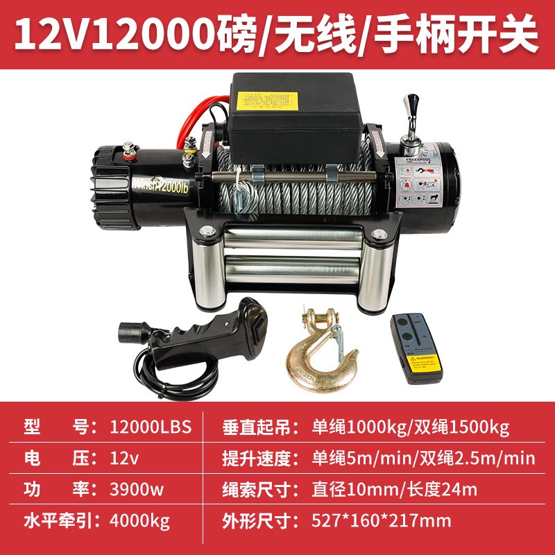 电动绞盘12V越野车自救改装提升卷扬机24伏车载小吊机拖车电葫芦